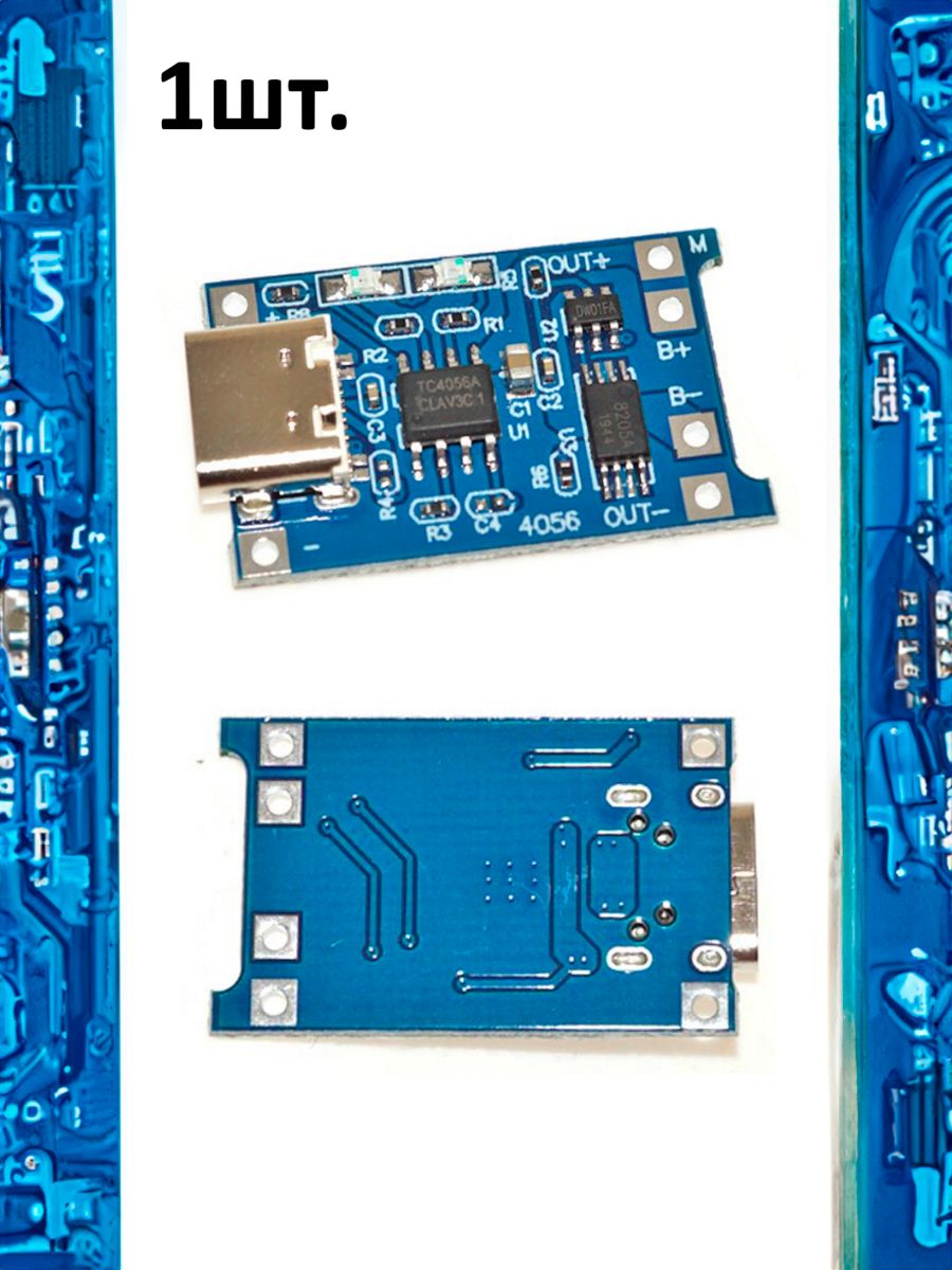 Модуль зарядки TP4056 USB Type-C с защитой (зарядное устройство li-ion аккумуляторов 18650) картинка №1
