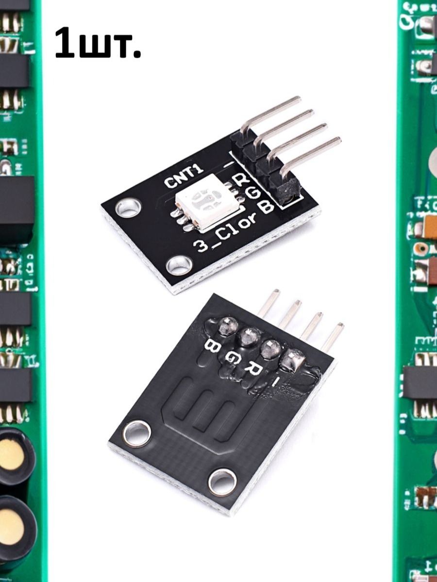 Светодиодный модуль RGB KY-009 (HW-478) для Arduino картинка №1