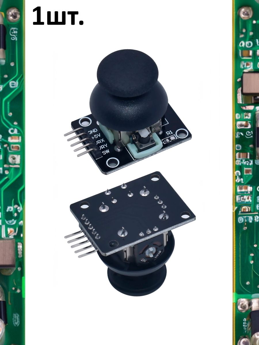 Модуль 2-х осевого джойстика KY-023 (HW-504) для Arduino картинка №1