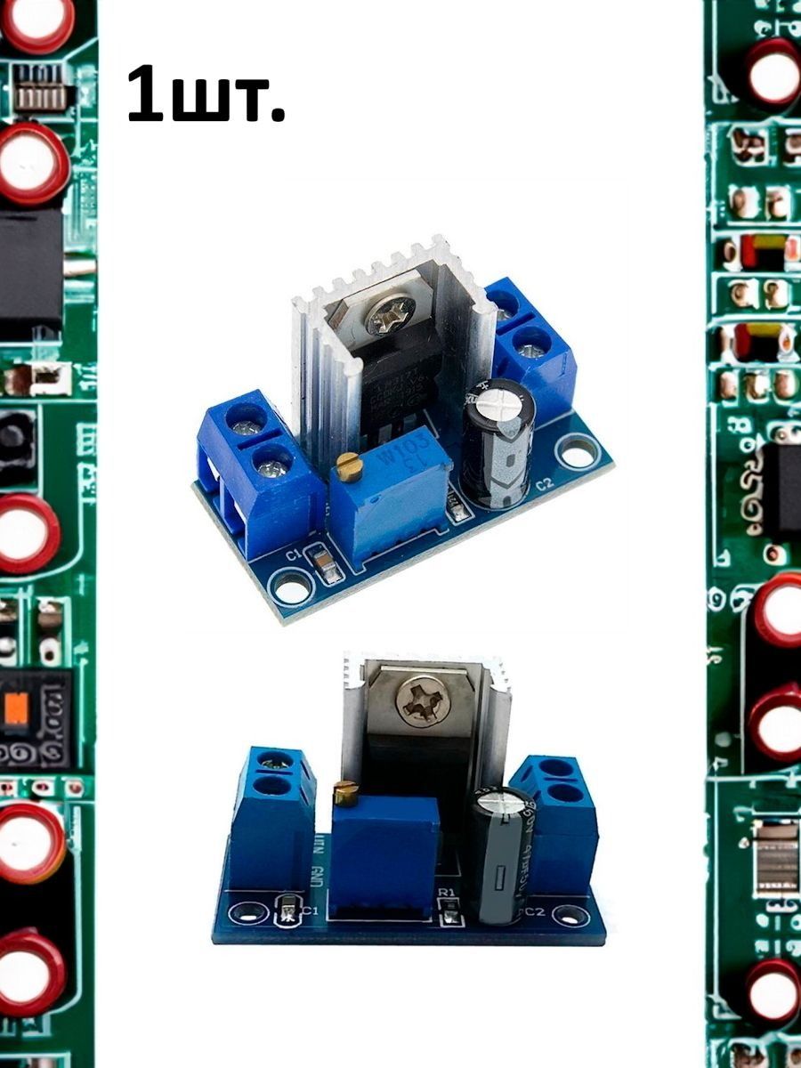Линейный DC-DC преобразователь понижающий на базе LM317 картинка №1