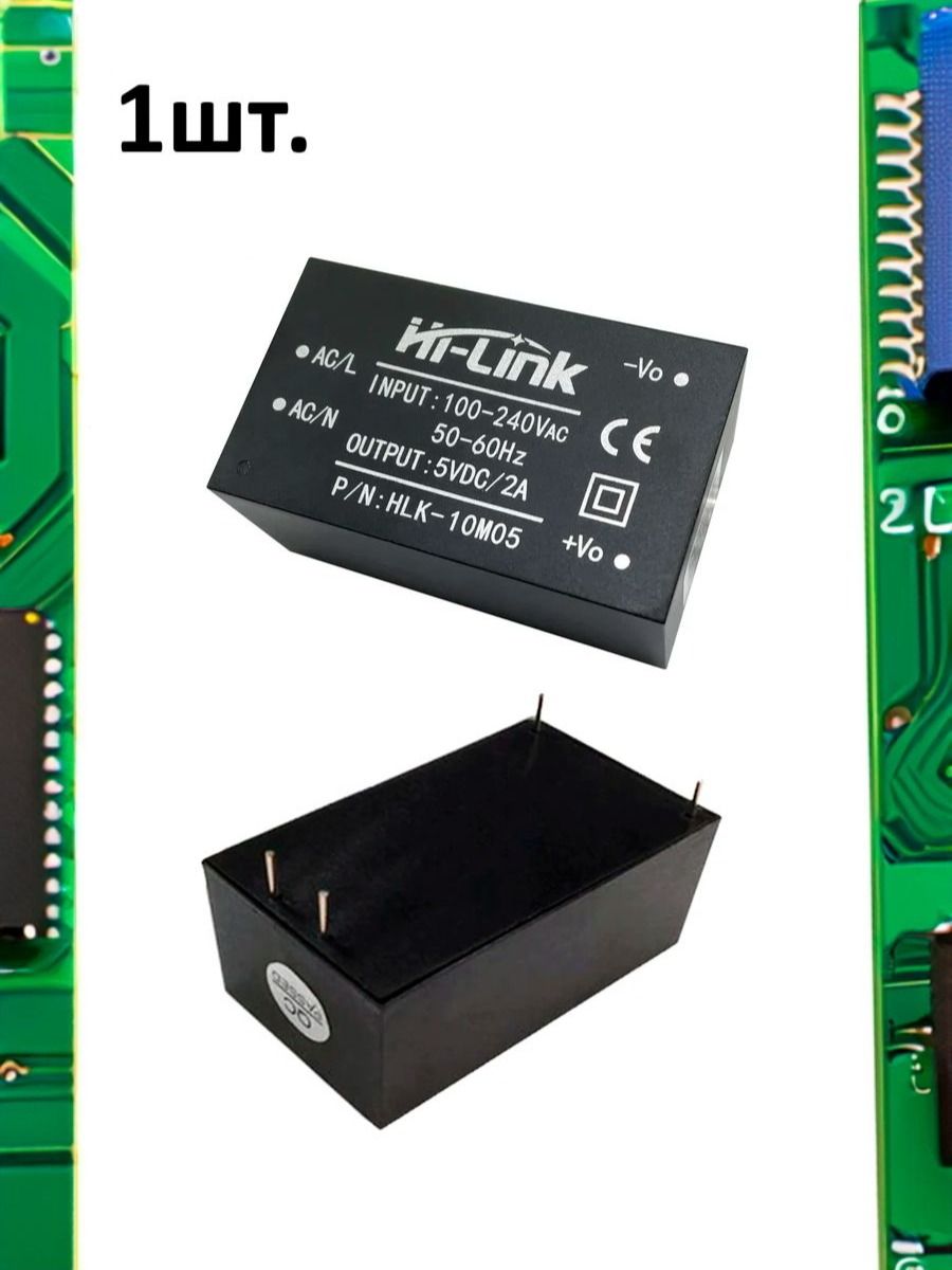Модуль питания AC-DC, вход AC 220В, выход DC 5В, 10Вт HLK-10M05 картинка №1