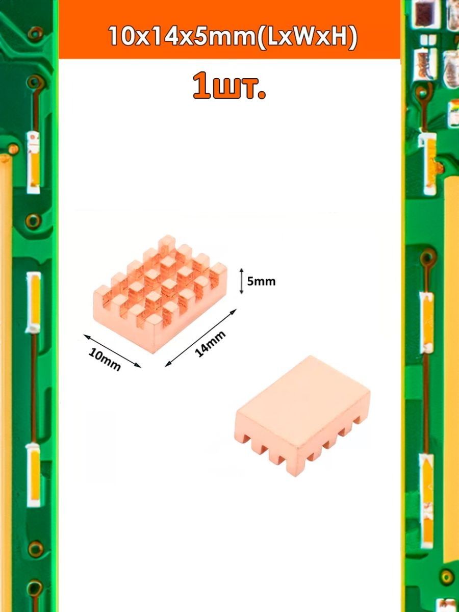 Медный радиатор охлаждения 10x14x5мм картинка №1