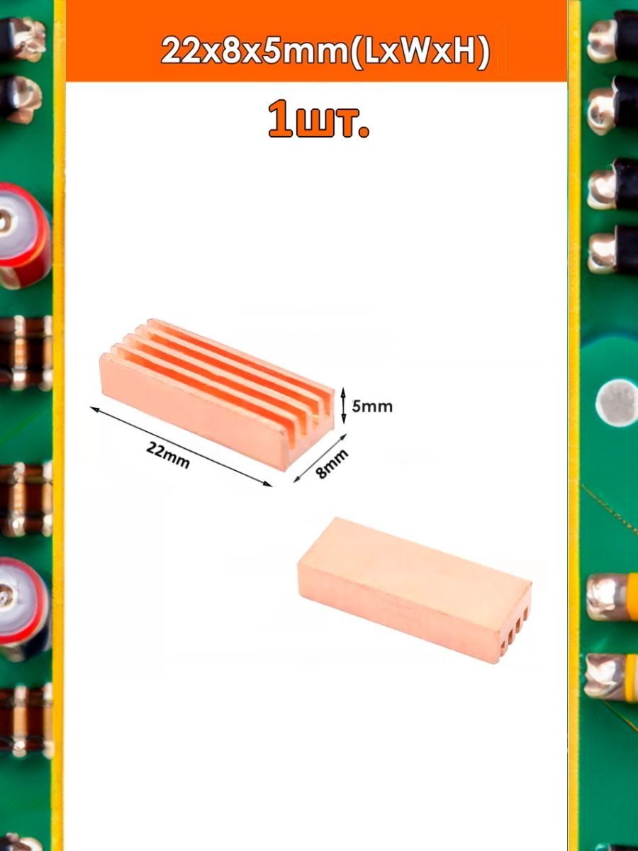 Медный радиатор охлаждения 22x8x5мм картинка №1