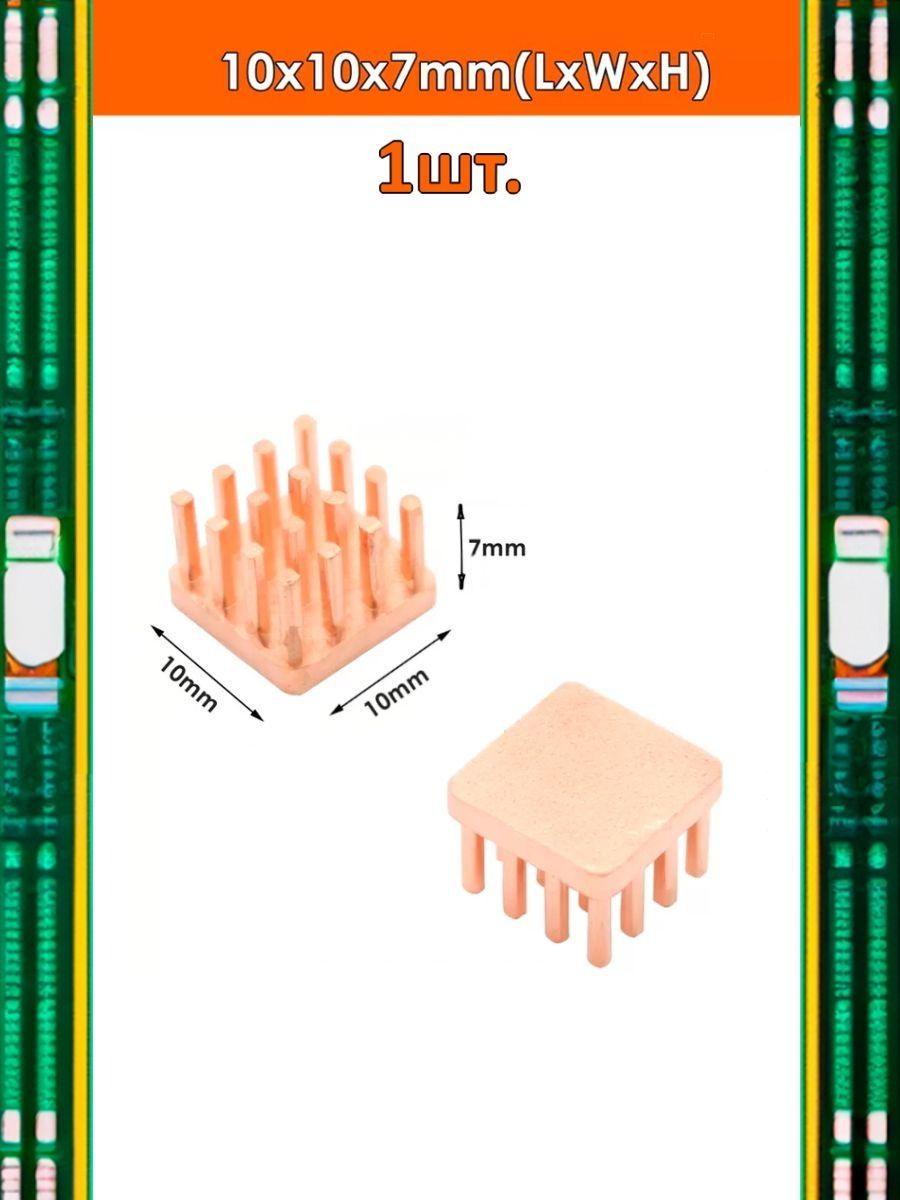 Медный радиатор охлаждения 10x10x7мм картинка №1