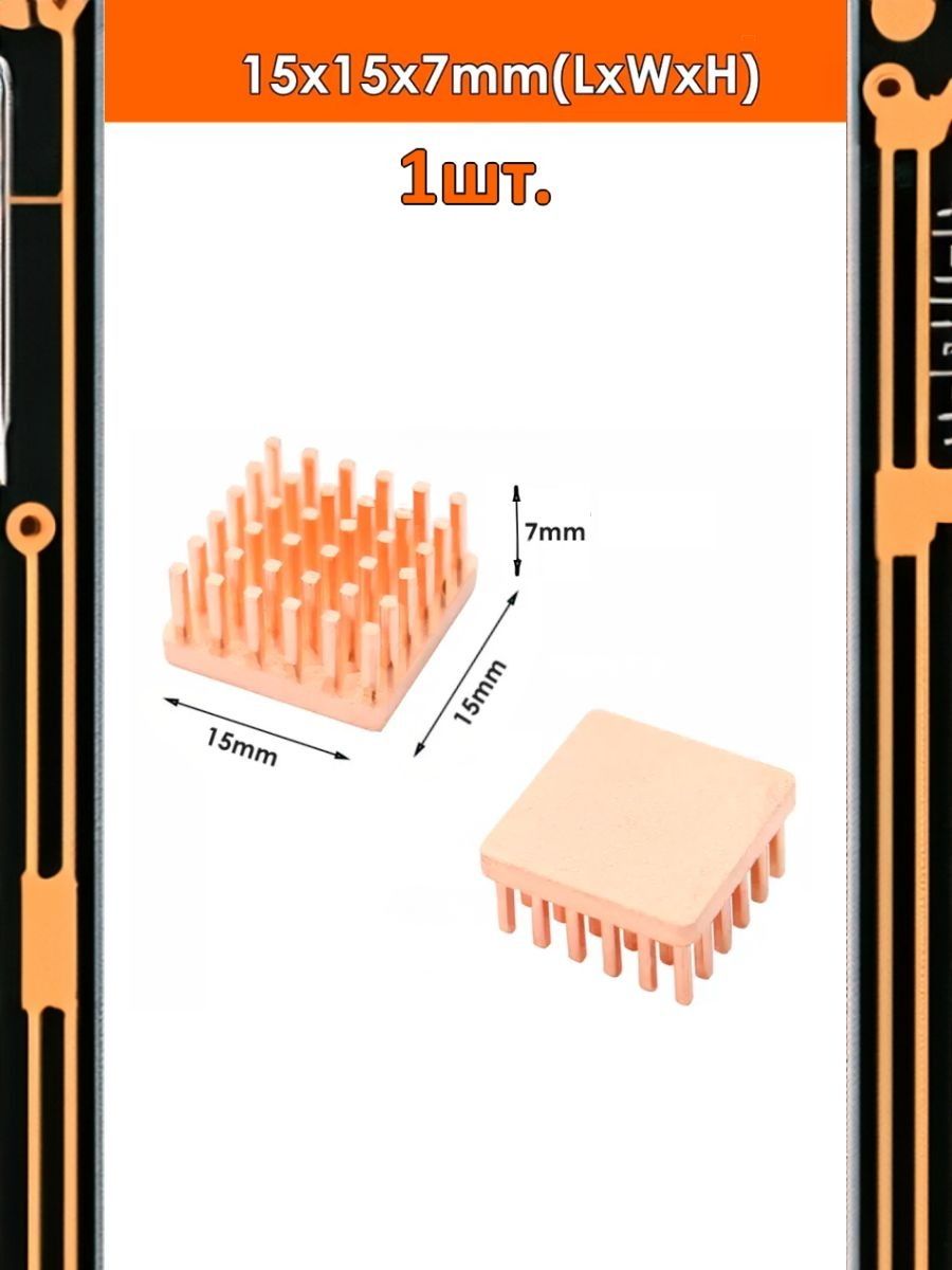 Медный радиатор охлаждения 15x15x7мм картинка №1