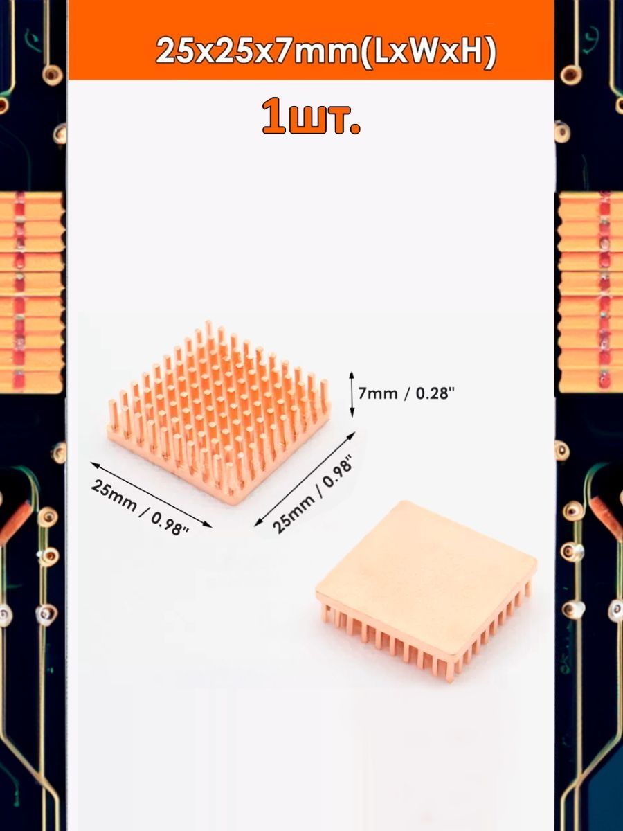 Медный радиатор охлаждения 25x25x7мм картинка №1