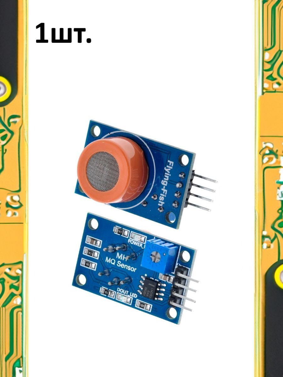 Модуль датчика паров алкоголя/спирта MQ-3 для Arduino картинка №1