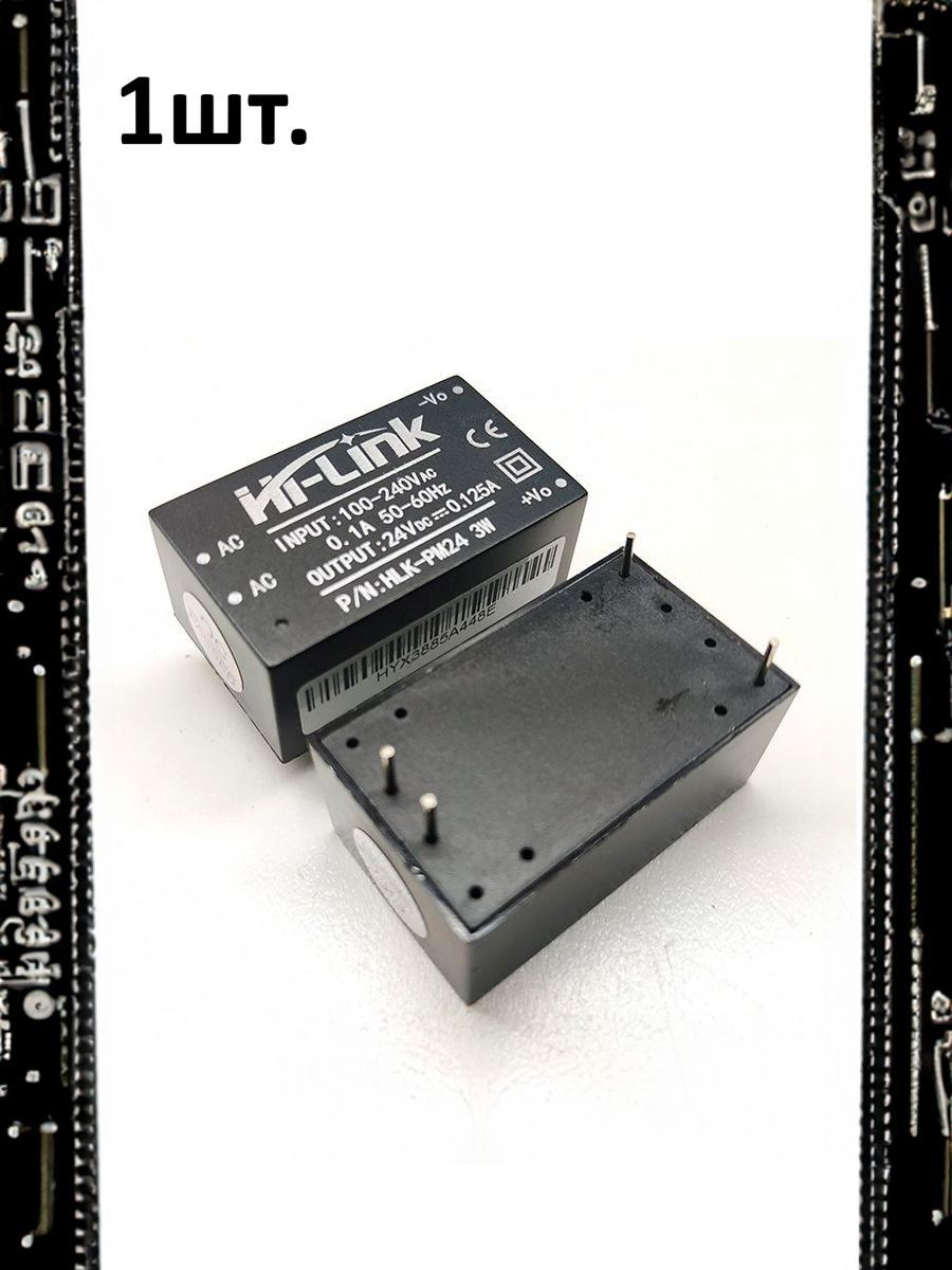 Модуль питания AC-DC, вход AC 220В, выход DC 24В, 3Вт HLK-PM24 картинка №1