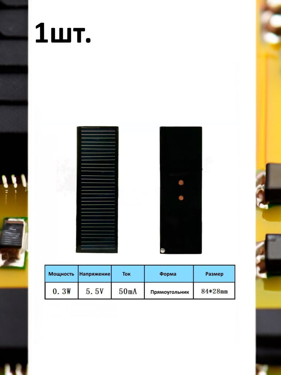 Портативная солнечная панель 0.3W 5.5V 50mA картинка №1