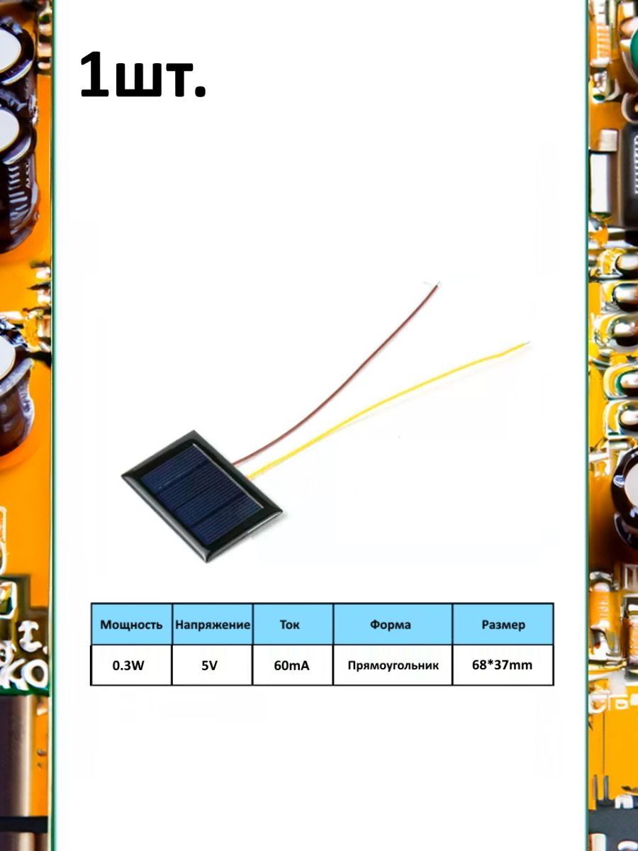 Портативная солнечная панель 0.3W 5V 60mA картинка №1