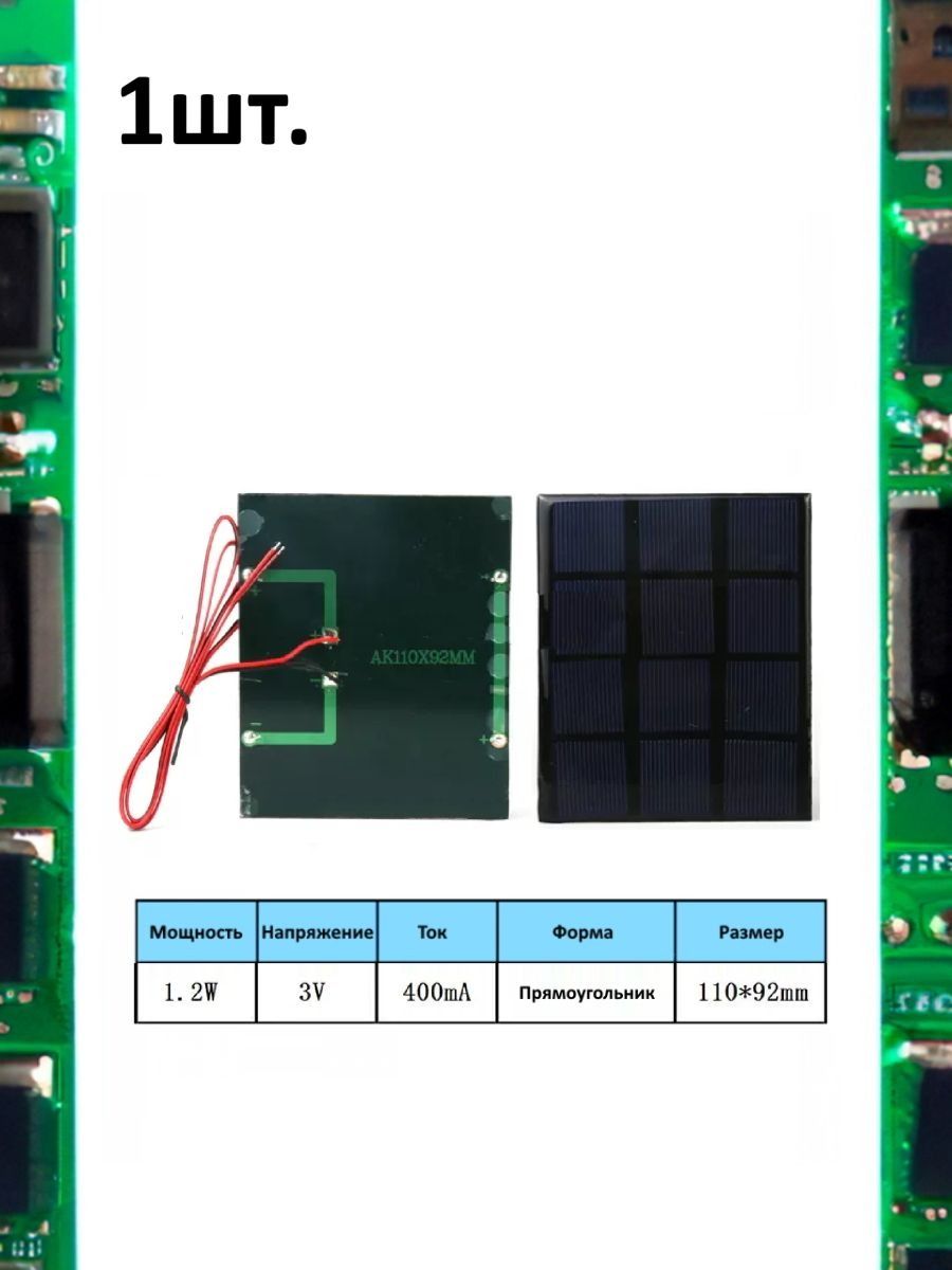 Портативная солнечная панель 1.2W 3V 400mA картинка №1