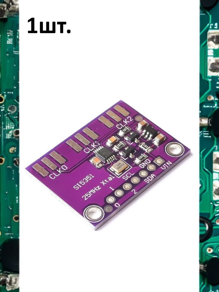 Генератор тактовых сигналов на чипе Si5351/MS5351 без разъемов для Arduino картинка №1