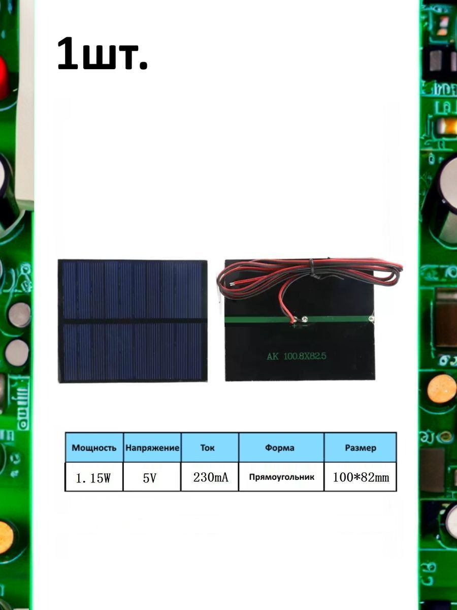 Портативная солнечная панель 1.15W 5V 230mA картинка №1