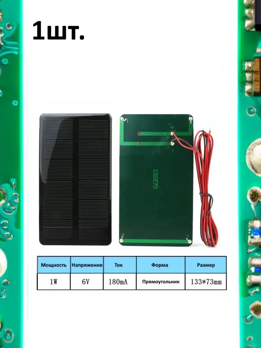 Портативная солнечная панель 1W 6V 180mA картинка №1