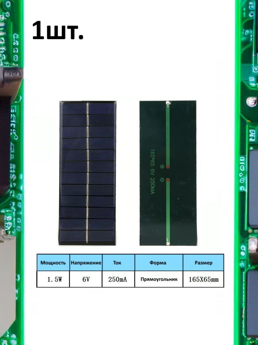 Портативная солнечная панель 1.5W 6V 250mA картинка №1