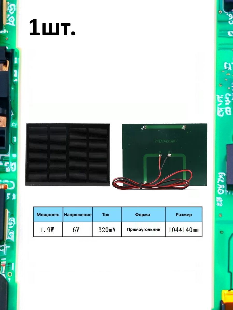 Портативная солнечная панель 1.9W 6V 320mA картинка №1