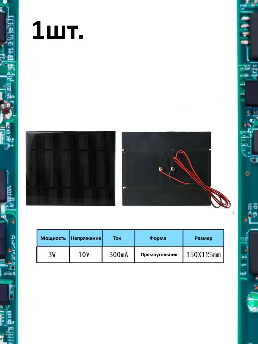 Портативная солнечная панель 3W 10V 300mA картинка №1