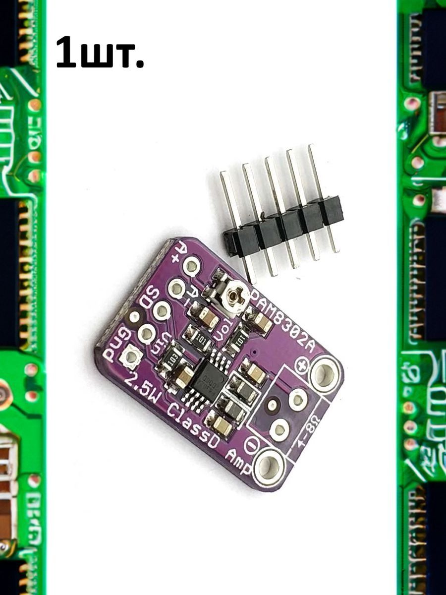 Усилитель звука D-класса на микросхеме pam8302 картинка №1