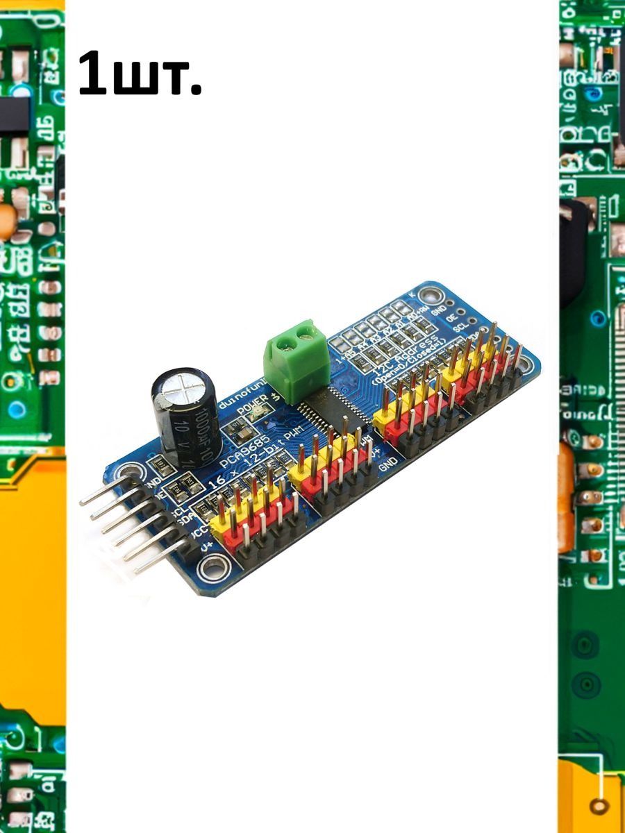 PCA9685 16 канальный ШИМ(PWM) расширитель портов картинка №1
