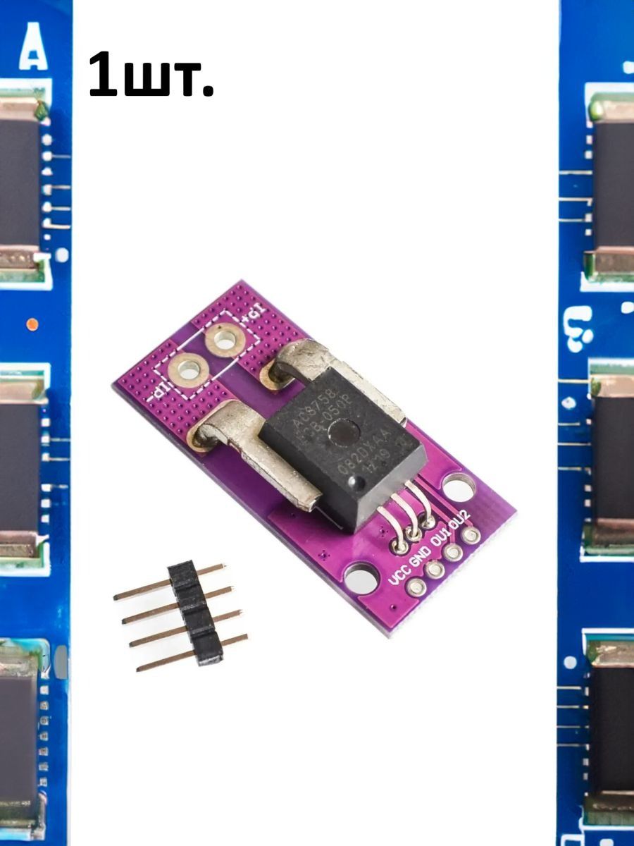Датчик тока CJMCU-758 (ACS758LCB-050B-PFF-T) картинка №1
