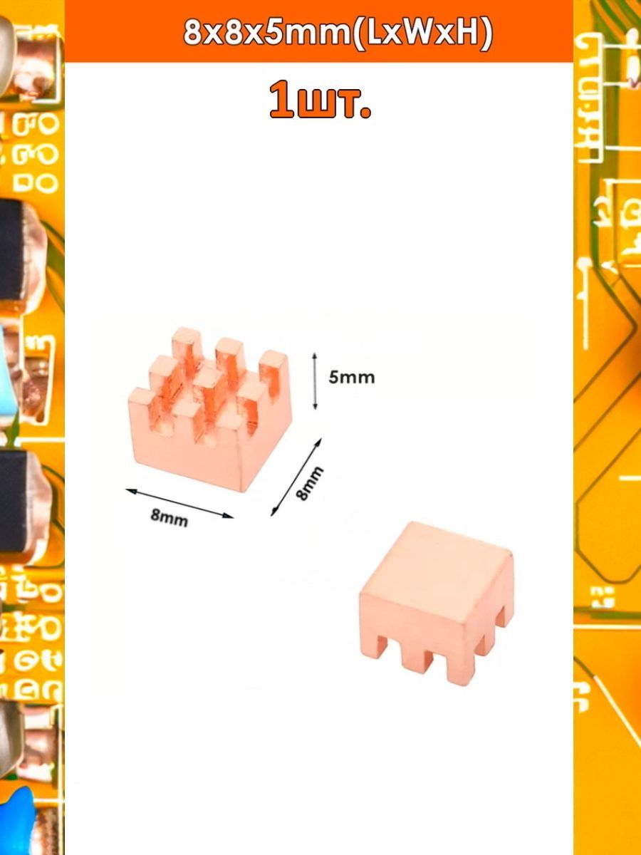 Медный радиатор охлаждения 8x8x5мм картинка №1