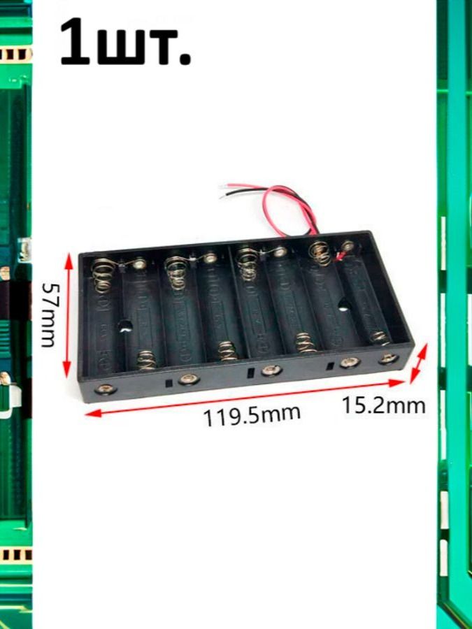 Батарейный отсек (8 x AA) с проводами послед подключение картинка №1