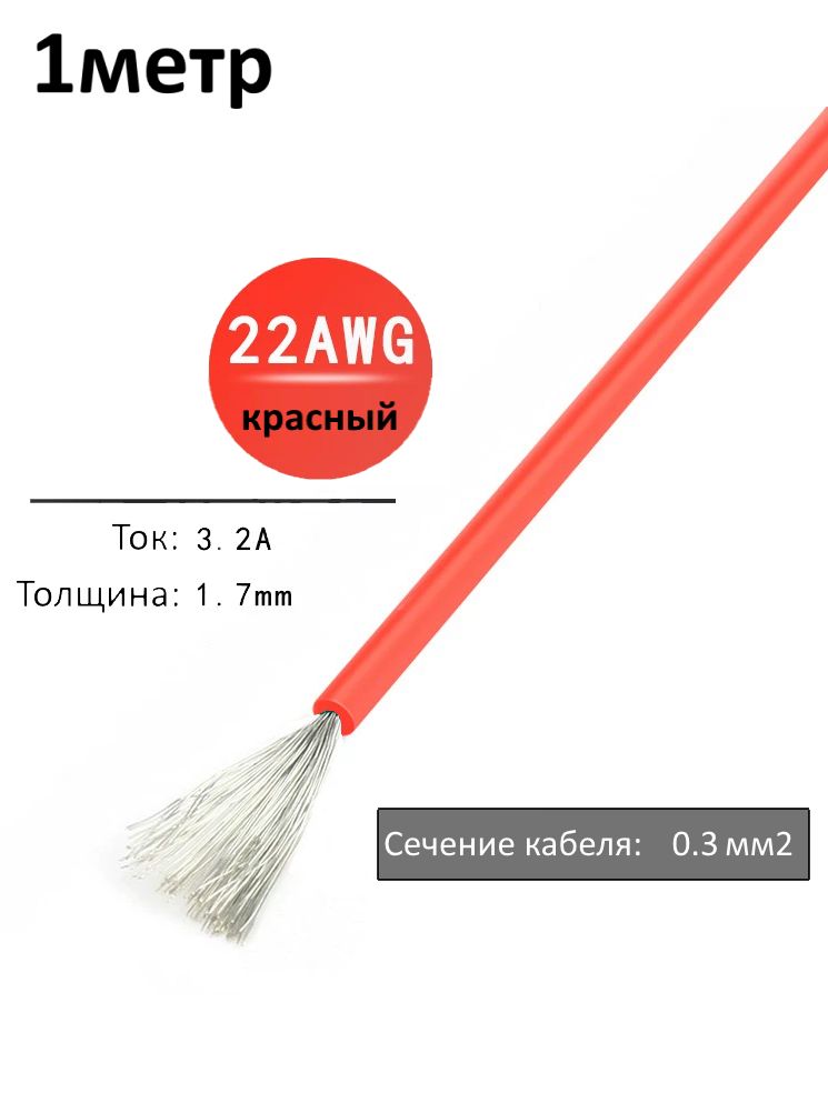 Провод электрический 22AWG, 0.3 кв.мм красный многожильный картинка №1