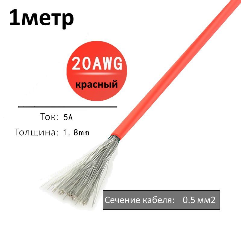 Провод электрический 20AWG, 0.5 кв.мм красный многожильный картинка №1