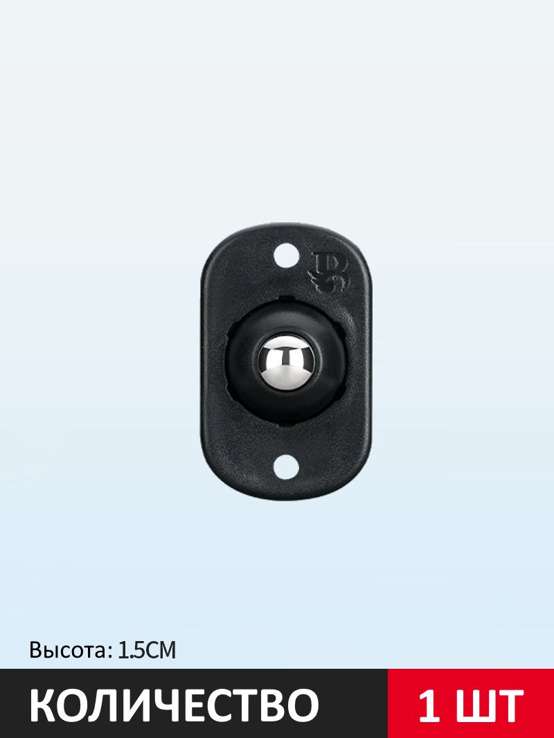 Колесики для мебели, ролики поворотные для перемещения мебели 1 шарик черный цвет картинка №1