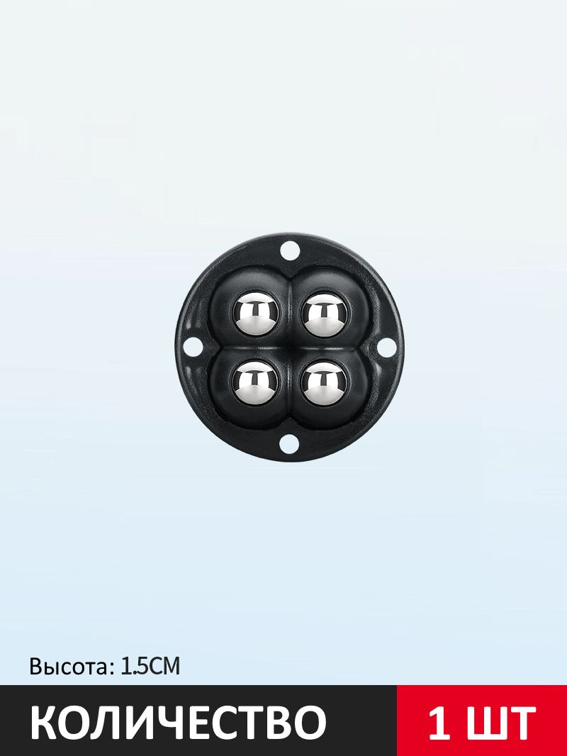 Колесики для мебели, ролики поворотные для перемещения мебели 4 шарика черный цвет картинка №1