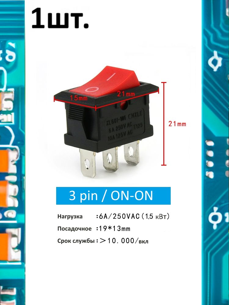 Тумблер выключатель KCD1 ON-ON 6А 250В 1.5кВт 3pin красный картинка №1