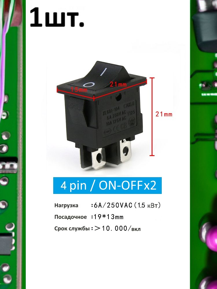 Тумблер выключатель KCD1 ON-OFF х2 6А 250В 1.5кВт 4pin черный картинка №1