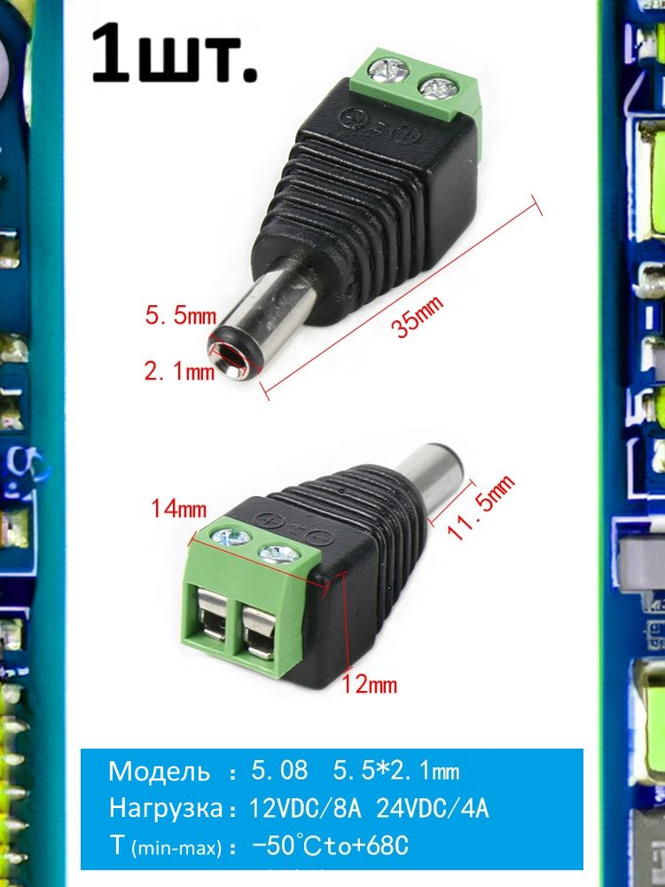 Разъем питания штекер DC 5.5 x 2.1 12VDC/8A под винты картинка №1