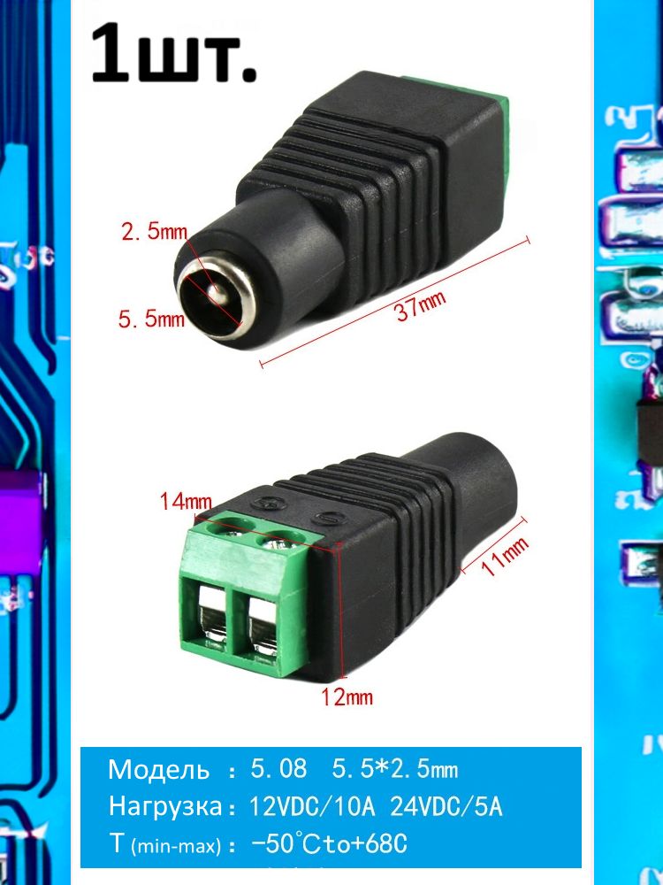 Разъем питания гнездо DC 5.5 x 2.5 12VDC/10A под винты картинка №1