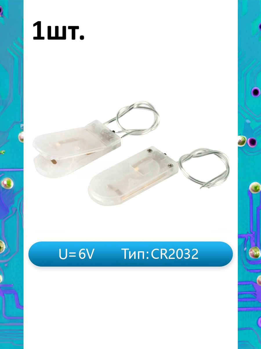 Батарейный отсек для аккумуляторов 2х CR2032 с проводами и выключателем картинка №1