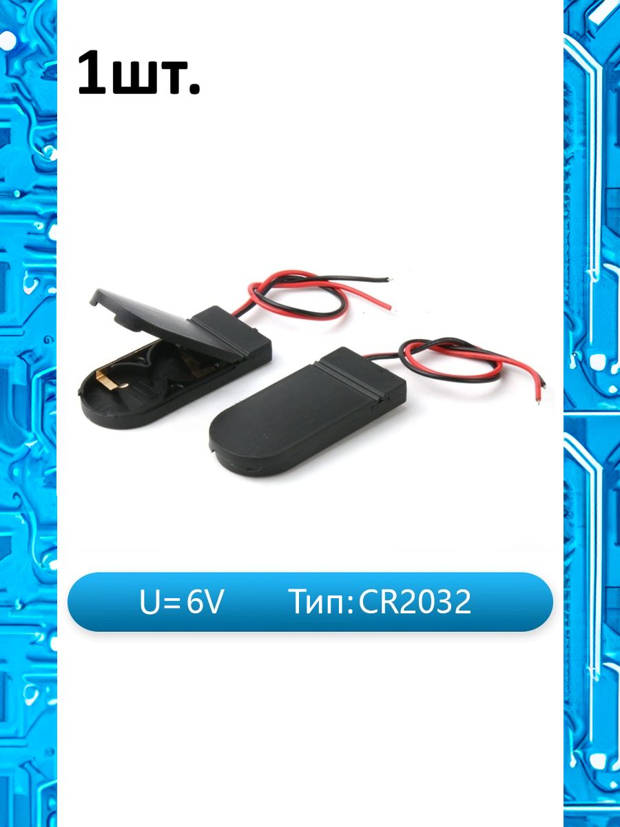 Батарейный отсек для аккумуляторов 2х CR2032 с проводами и выключателем картинка №1