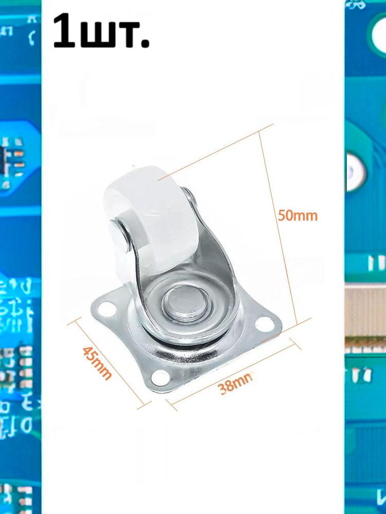Колеса мебельные поворотные на площадке картинка №1