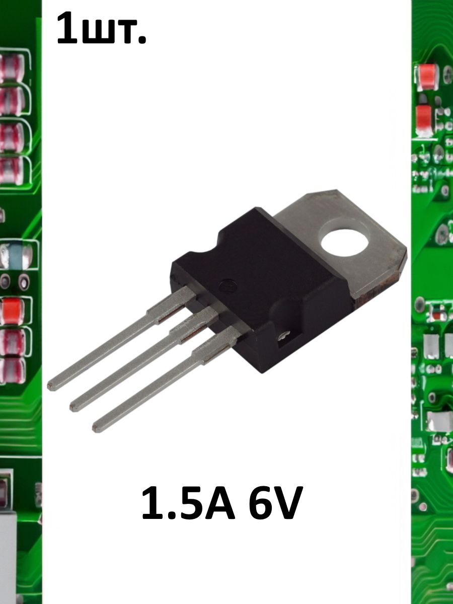 Линейный стабилизатор напряжения L7806CV 6V 1.5A картинка №1