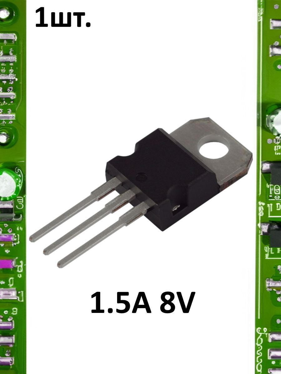 Линейный стабилизатор напряжения L7808CV 8V 1.5A картинка №1