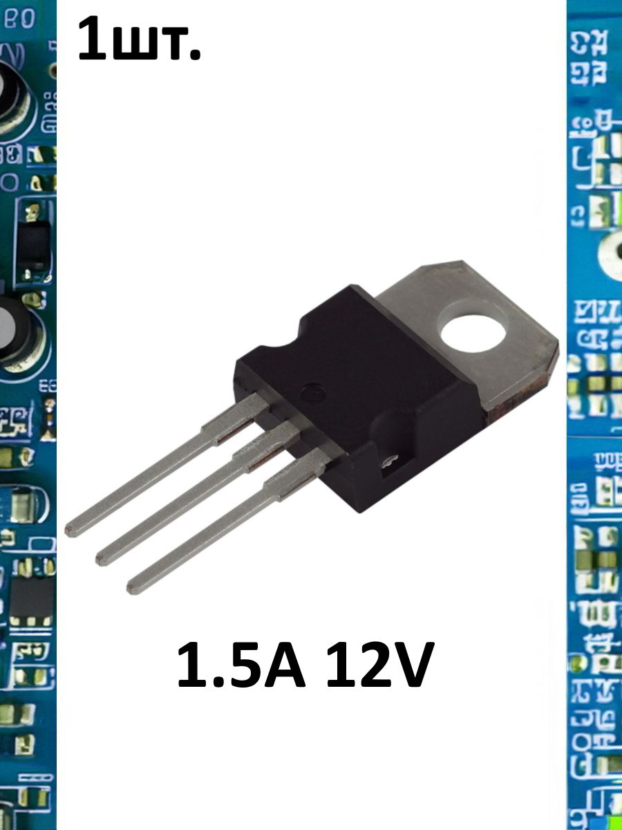 Линейный стабилизатор напряжения L7812CV 12V 1.5A картинка №1