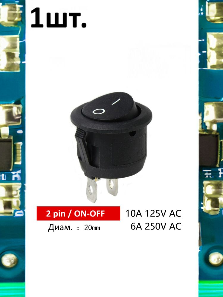 Тумблер выключатель KCD1 ON-OFF 6А 250В 2pin черный круглый картинка №1