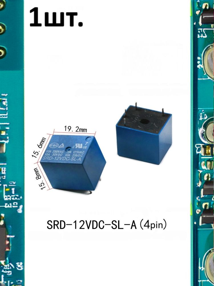 Электромагнитное реле SRD-12VDC-SL-A 12В 10А 4 контакта картинка №1