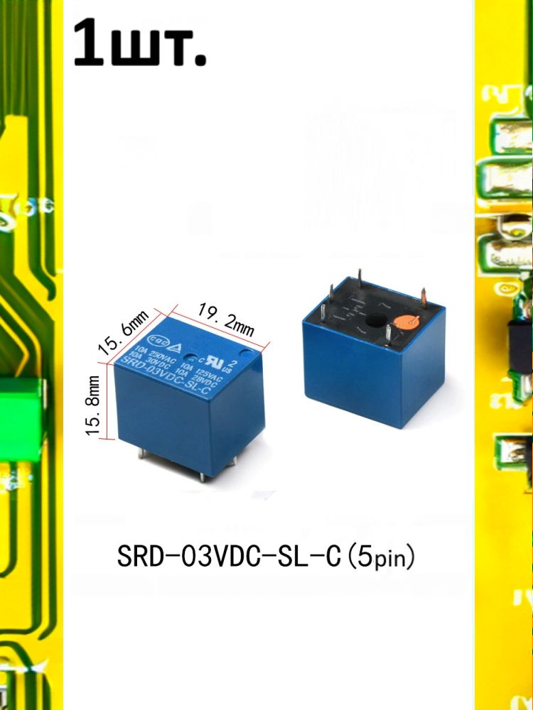 Электромагнитное реле SRD-03VDC-SL-C 3В 10А 5 контактов картинка №1