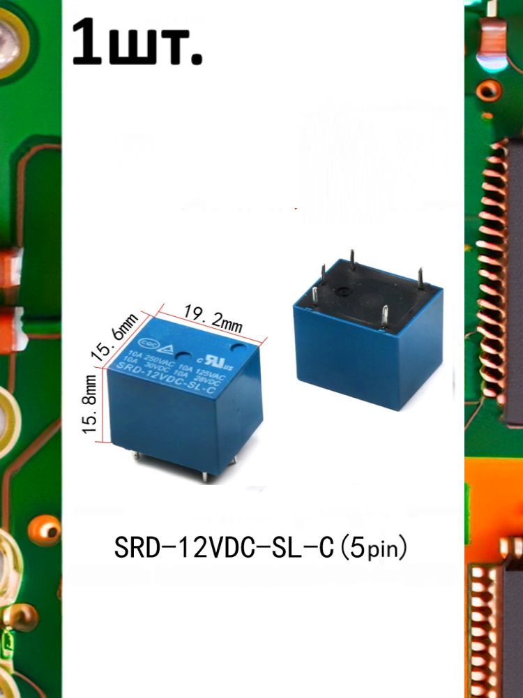 Электромагнитное реле SRD-12VDC-SL-C 12В 10А 5 контактов картинка №1