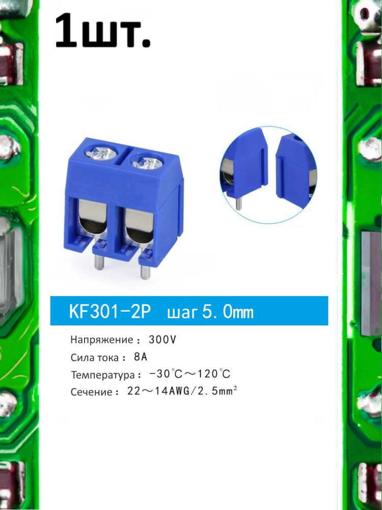 Клеммная колодка KF301-2P 8А шаг 5мм картинка №1