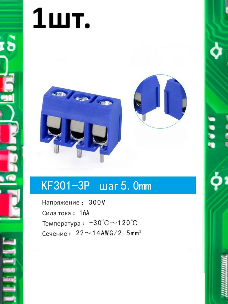 Клеммная колодка KF301-3P 16А шаг 5мм картинка №1