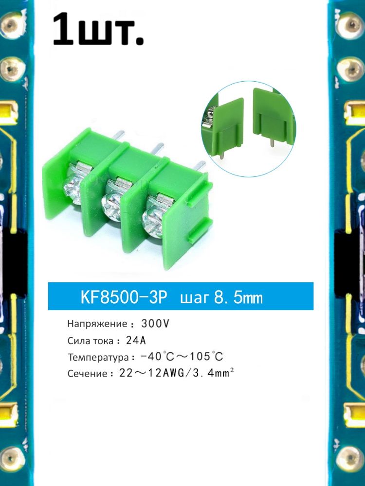 Клеммная колодка KF7620-3P 20А шаг 7.62мм для электронных модулей картинка №1