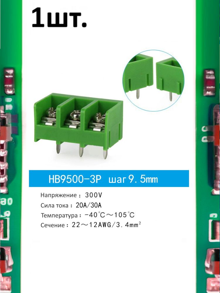 Клеммная колодка HB9500-3P 30А шаг 9.5мм для электронных модулей картинка №1