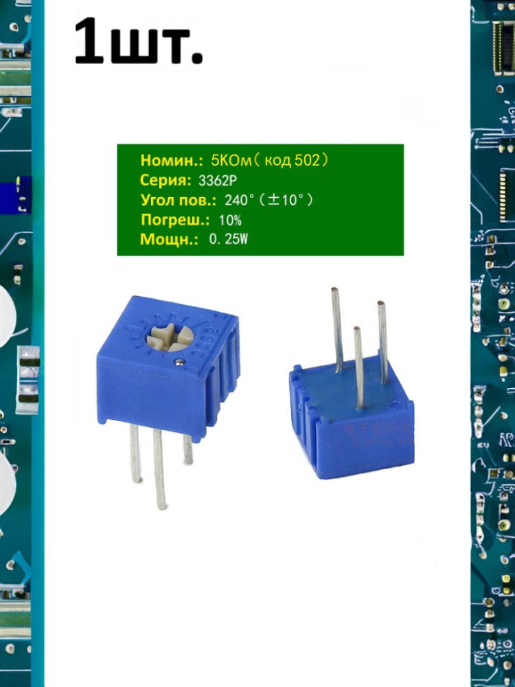 Резистор подстроечный (потенциометр) 3362P-1-502 картинка №1