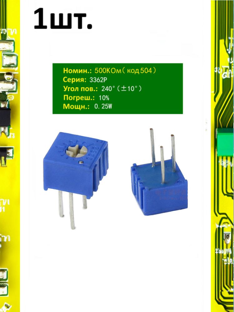 Резистор подстроечный (потенциометр) 3362P-1-504 картинка №1